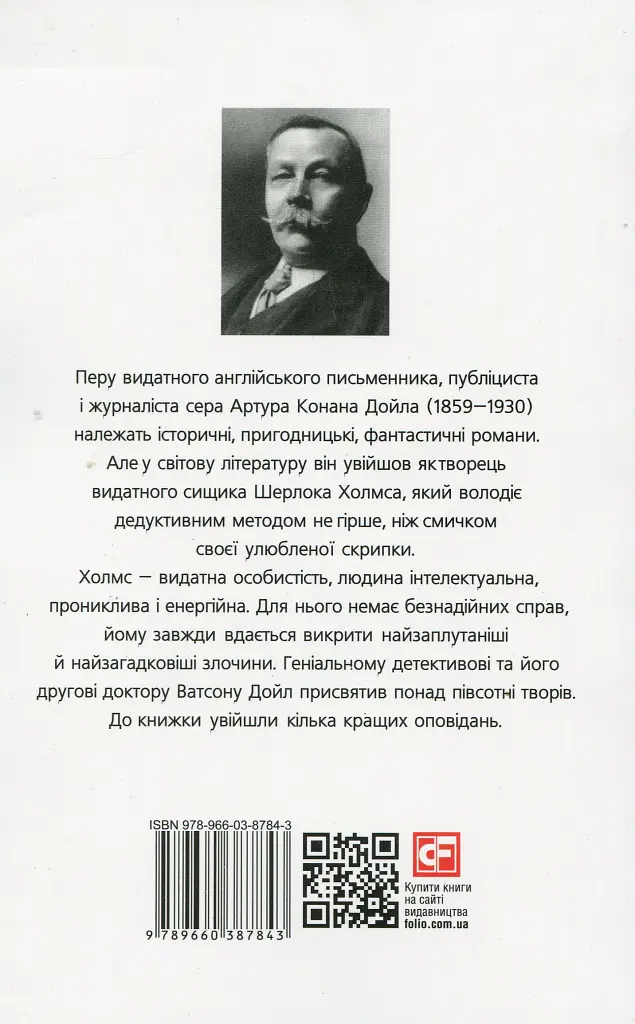Оповідання про Шерлока Холмса/ The Sherlock Holmes Stories - Артур Конан-Дойл - фото 2