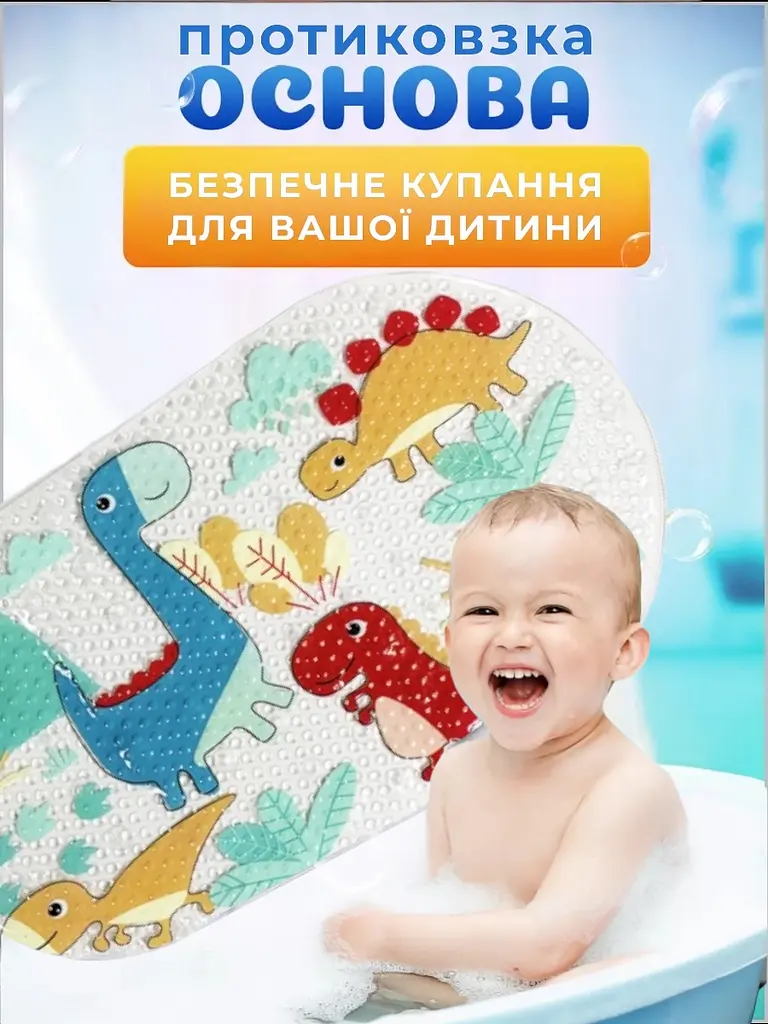 Дитячий антиковзаючий килимок на присосках 65х38 у ванну резиновий противоскользящий коврик гумовий для дорослих дітей силіконовий динозаври - фото 5