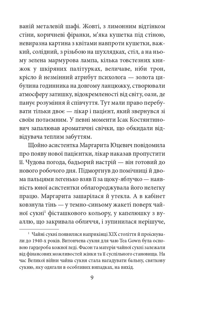 Чорні кішки вважають білих несправжніми. Забута справа дізнавача Антона Курінного - фото 6