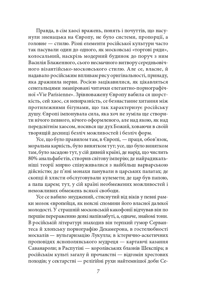 Геополітика - Дмитро Донцов - фото 7