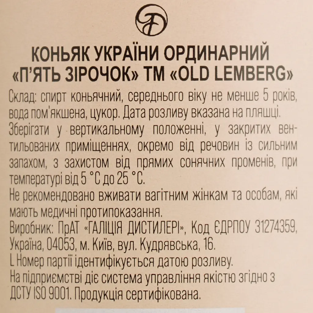 Коньяк Old Lemberg 5 звезд 40% 0.5 л - фото 4