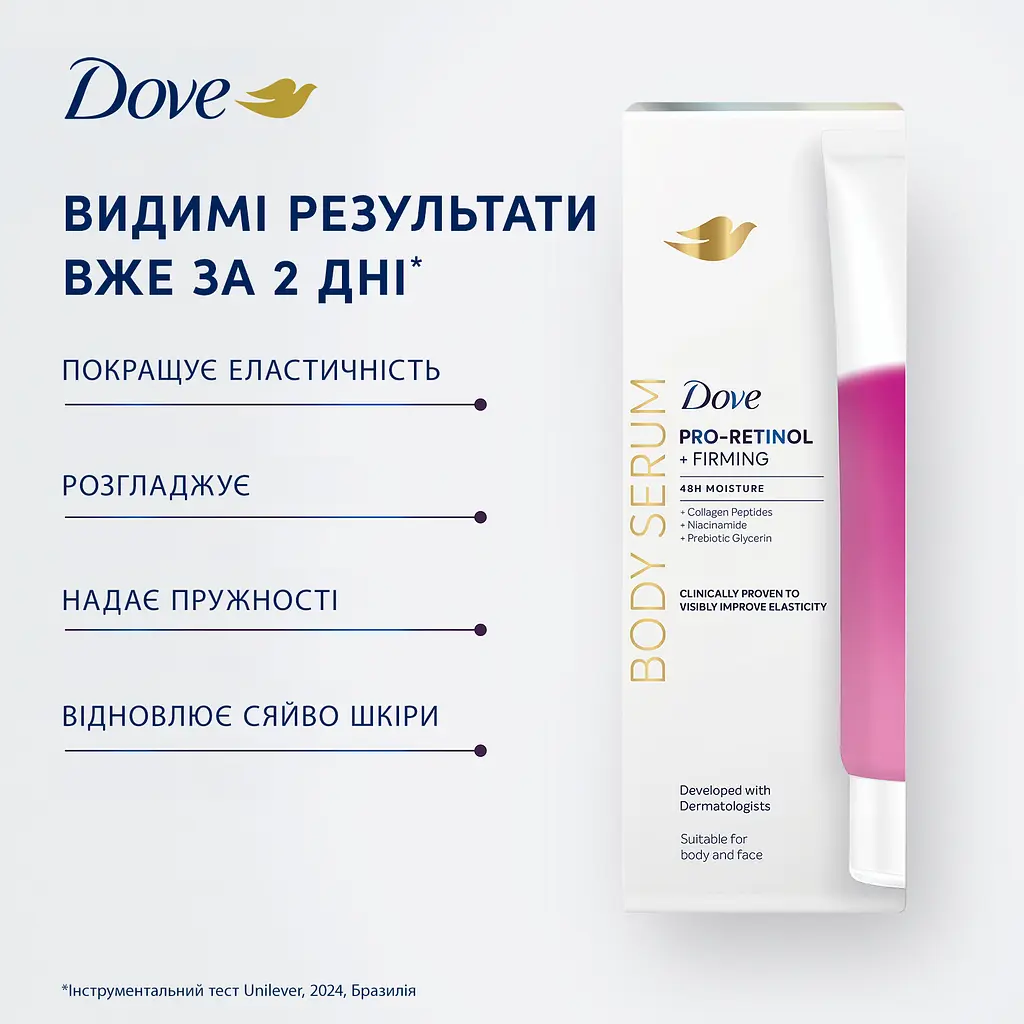 Сироватка для тіла Dove для еластичності шкіри з Про-ретинолом 200 мл - фото 11