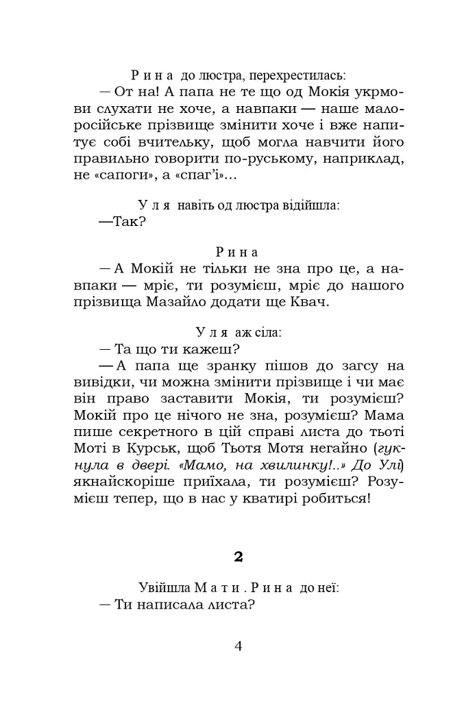 Мина Мазайло. Маклена Граса - фото 4