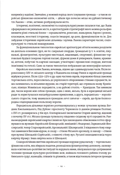 Єврейська архітектурна спадщина Львова - Юрій Бірюльов - фото 7