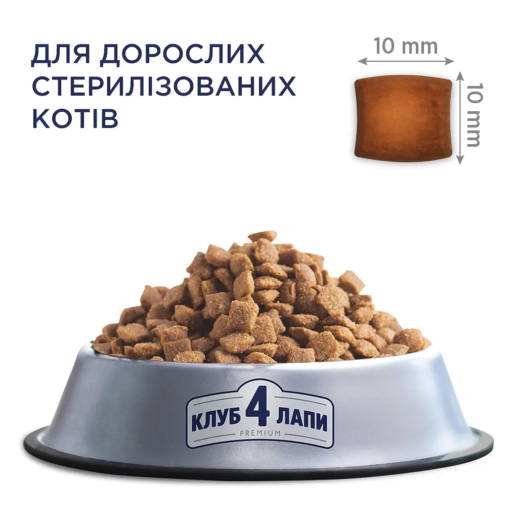 Сухий корм для кішок Club 4 Paws Преміум. Для стерилізованих 14 кг (4820083909665) - фото 2