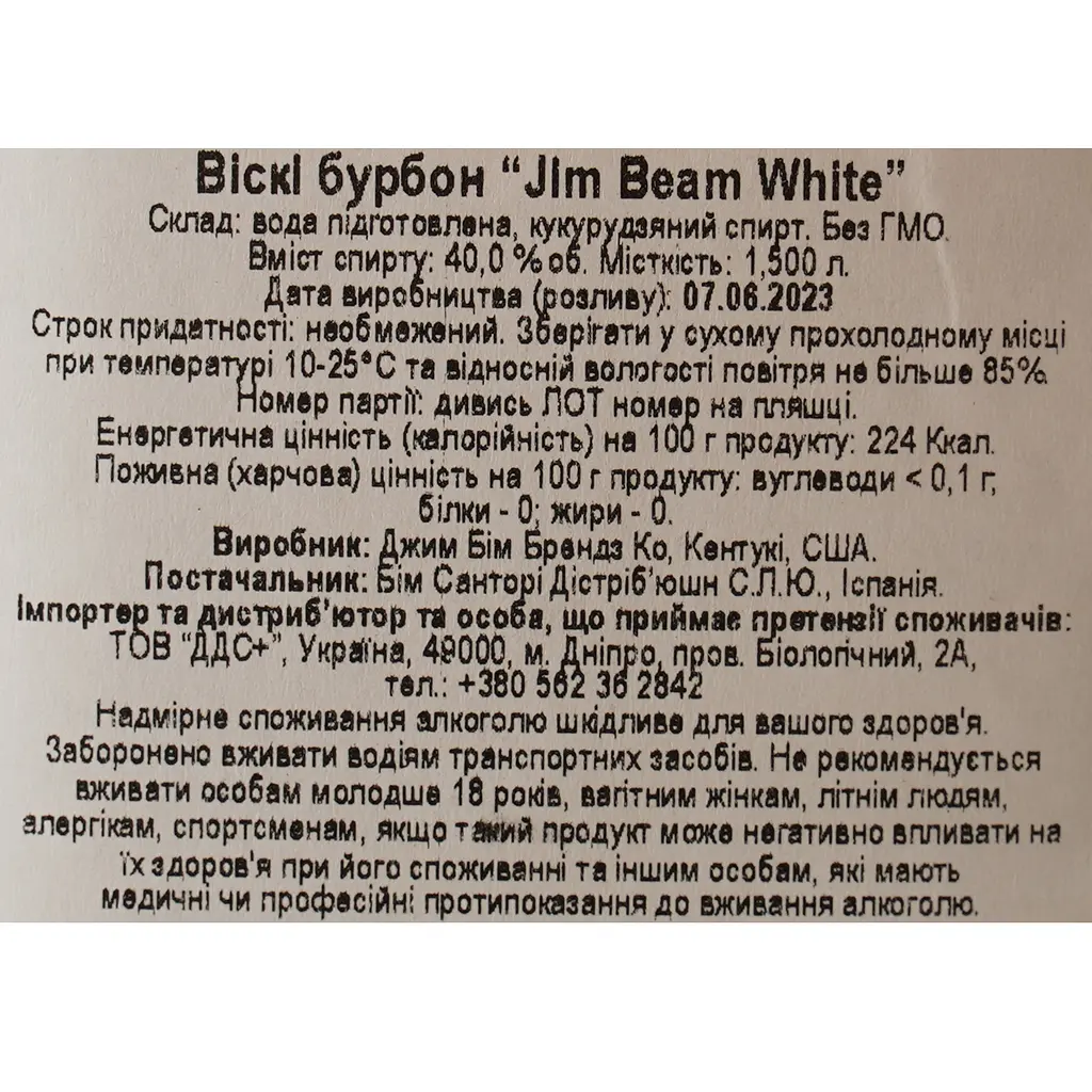 Віскі Jim Beam White Kentucky Staright Bourbon Whiskey, 40%, 1,5 л - фото 6