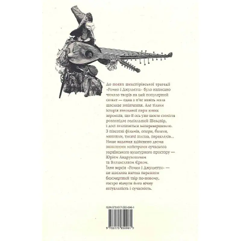 Книга Ромео і Джульєтта - Вільям Шекспір А-ба-ба-га-ла-ма-га (9786175850961) - фото 3
