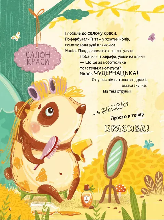 Ким хотіла бути Панда? - фото 5