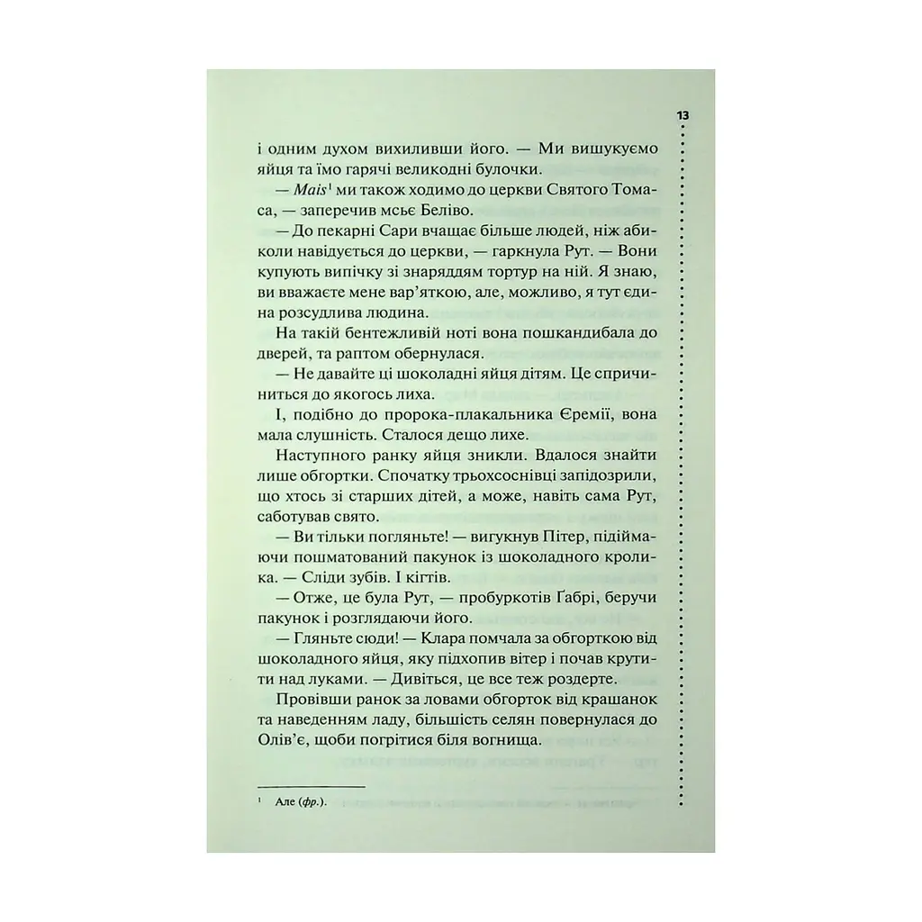 Книга Найжорстокіший місяць. Книга 3 - Луїза Пенні КСД (9786171513358) - фото 2