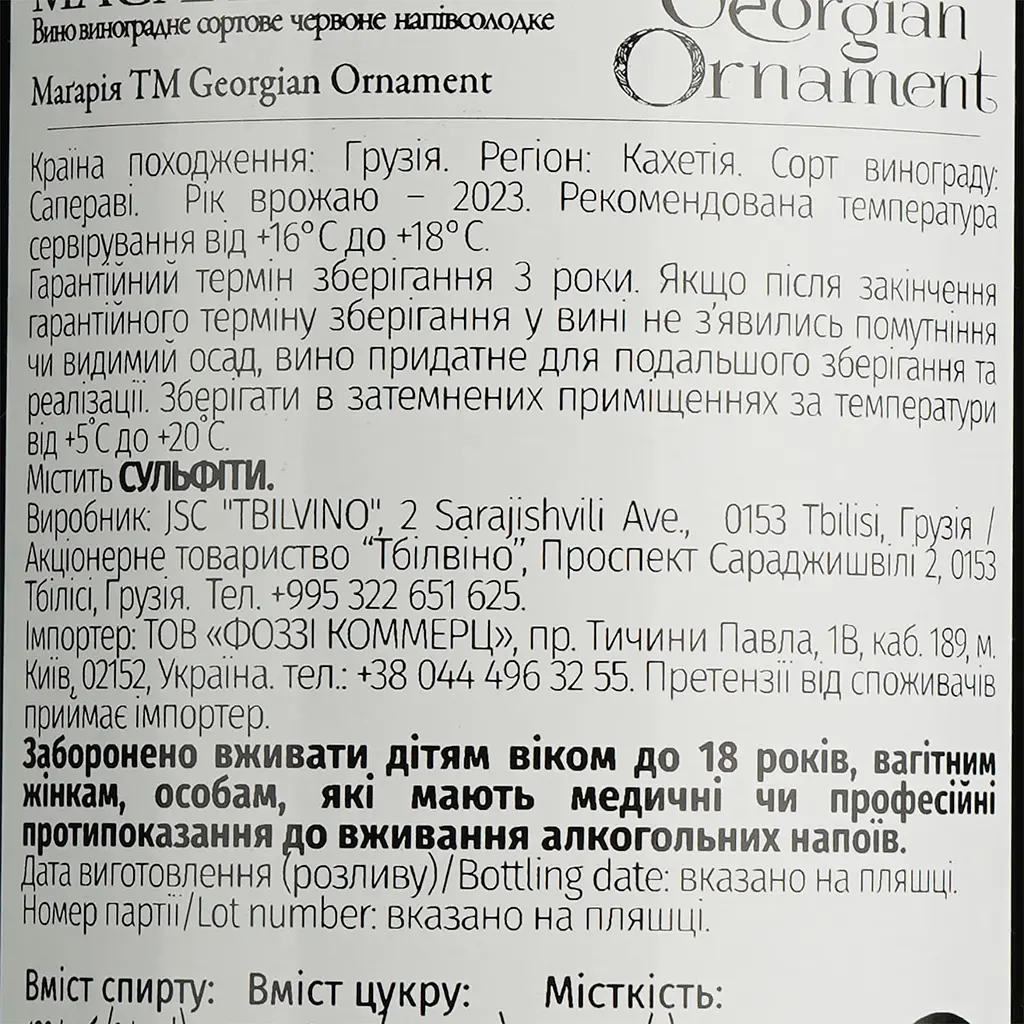 Вино Georgian Ornament Magaria Red, 11,5%, 0,75 л (779991) - фото 6