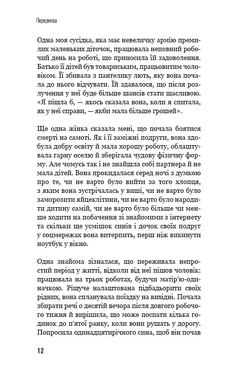 Чому ми не спимо? Жінки й криза середнього віку - фото 10