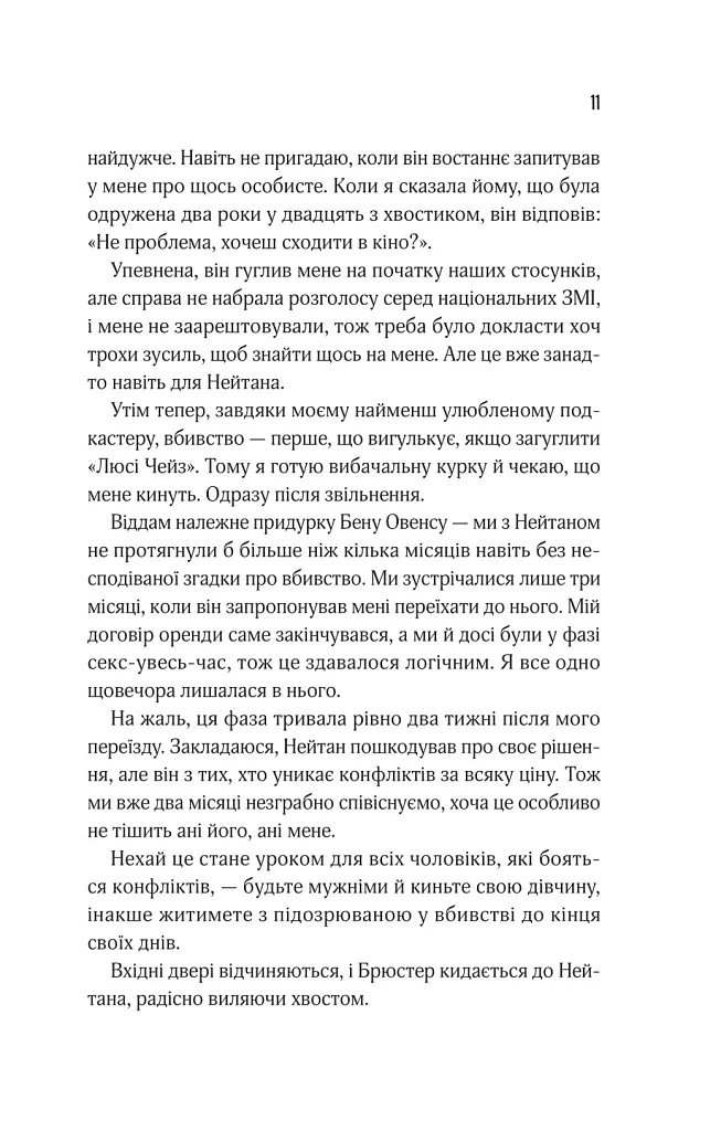 Прислухайся до брехні - Емі Тінтера - фото 7