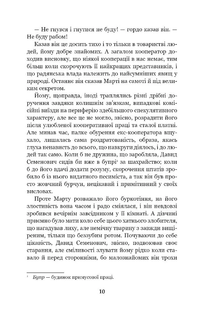 Невеличка драма. Повість без назви - Валер'ян Підмогильний (978-966-10-5527-7) - фото 11