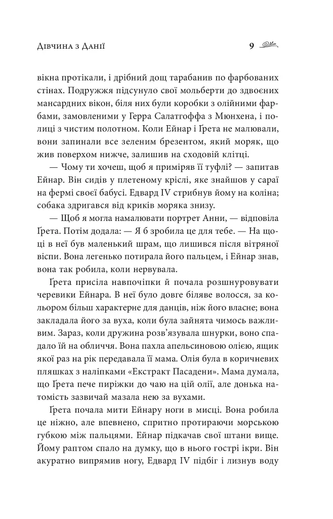 Дівчина з Данії - фото 8