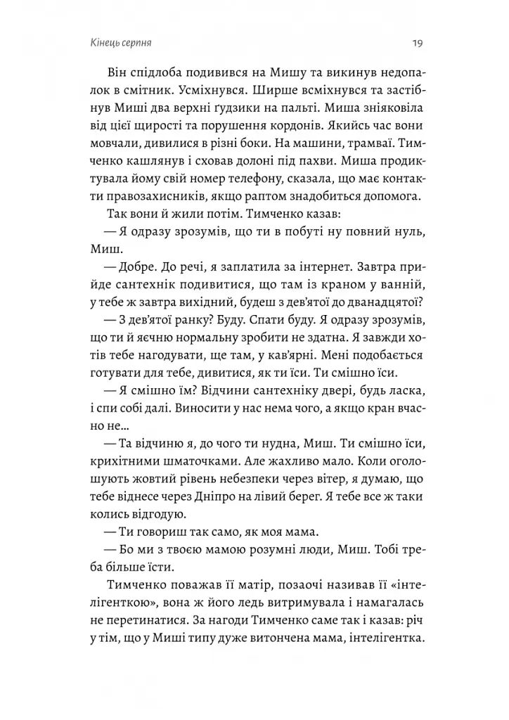 Нерухомість - Анна Грувер - фото 13