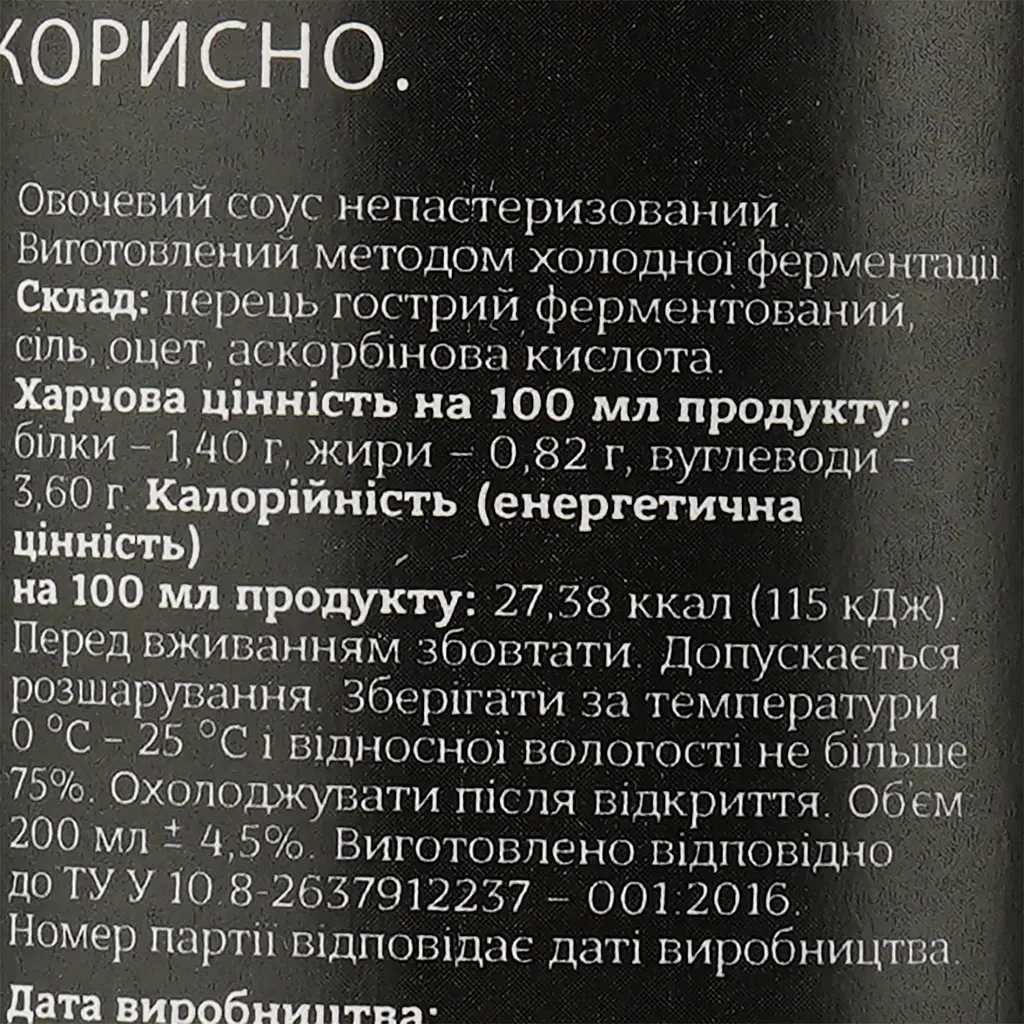Соус Вогняр Оригінальний гострий 200 мл (716249) - фото 3