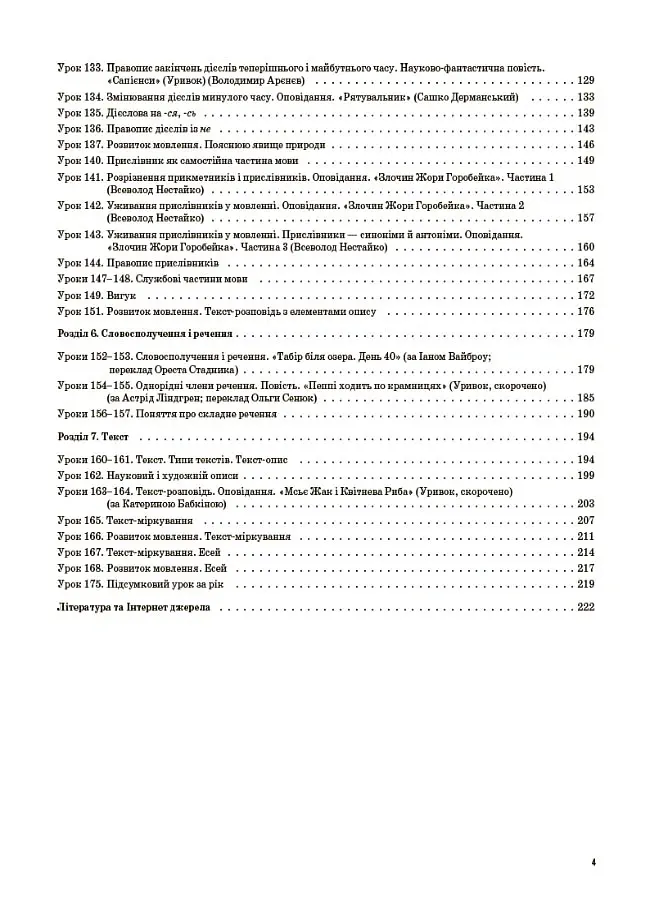 Українська мова. 4 клас. Частина 2 (за підручником О. І. Большакової, І. Г. Хворостяного) - Світлана Олійник - фото 3