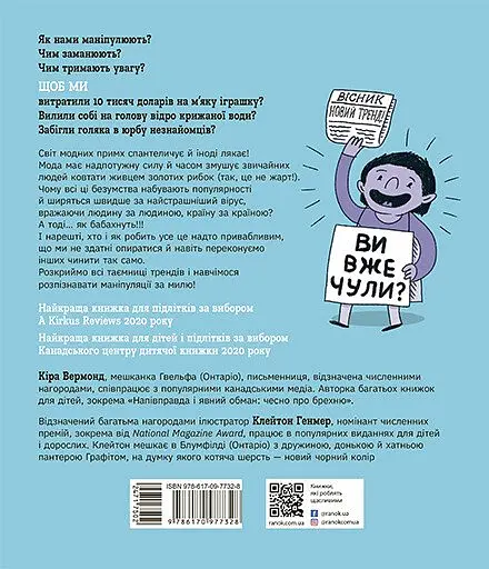 Книга Ранок Тренди: як вони виникають, поширюються й вибухають - Кіра Вермонд (НЕ1608009У) - фото 5