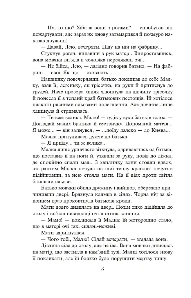 Розстріляне відродження. Бузько, Марко Вороний, Микола Вороний, Влизько, Вишня, Драй-Хмара, Єфремов, Зеров - Майк Йогансен - фото 7