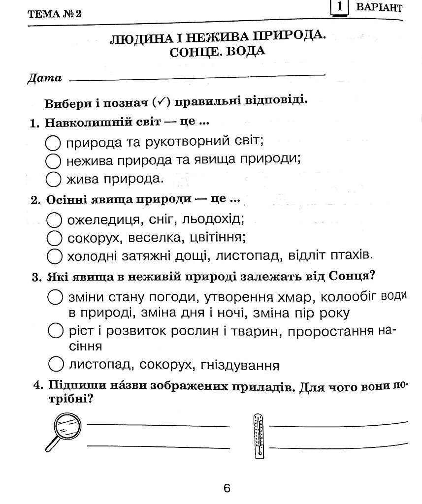 Я исследую мир. 3 класс. Сборник диагностических работ - фото 8