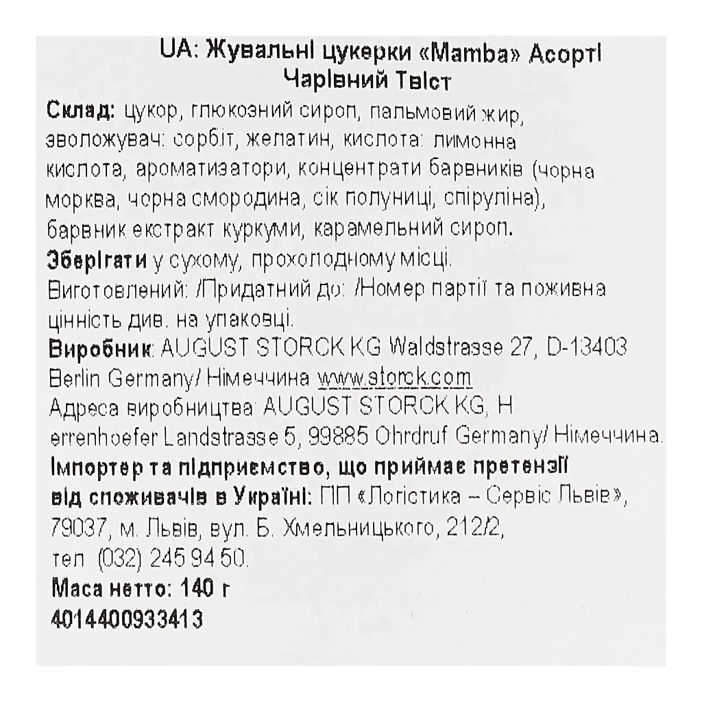 Жевательные конфеты Mamba Magic sticks 140 г - фото 3