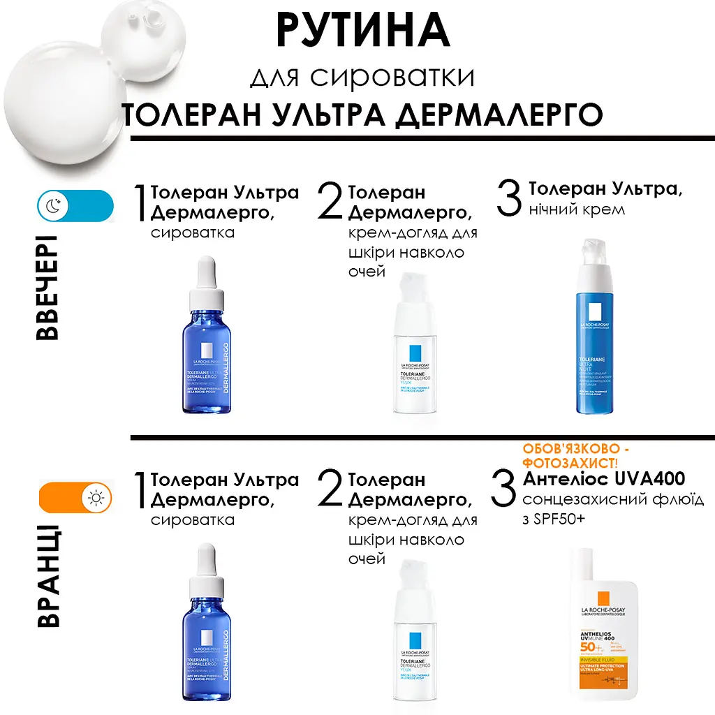 Дерматологічна сироватка з нейросенсином La Roche-Posay Толеран Ультра Дермалерго, для гіперчутливої та схильної до алергії шкіри обличчя, 20 мл - фото 3
