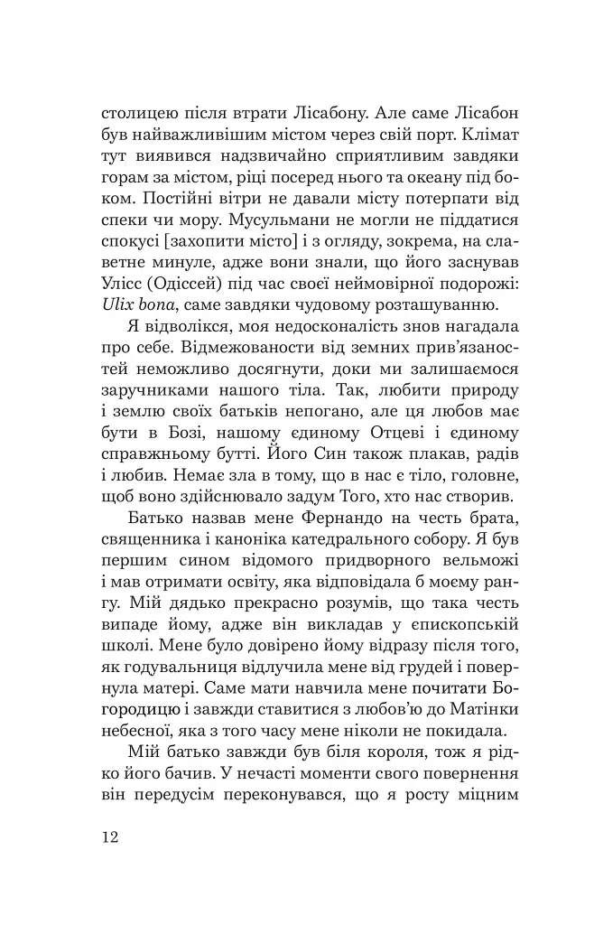 Святий Антоній Падуанський. Я і диявол - Ріно Камільєрі - фото 8