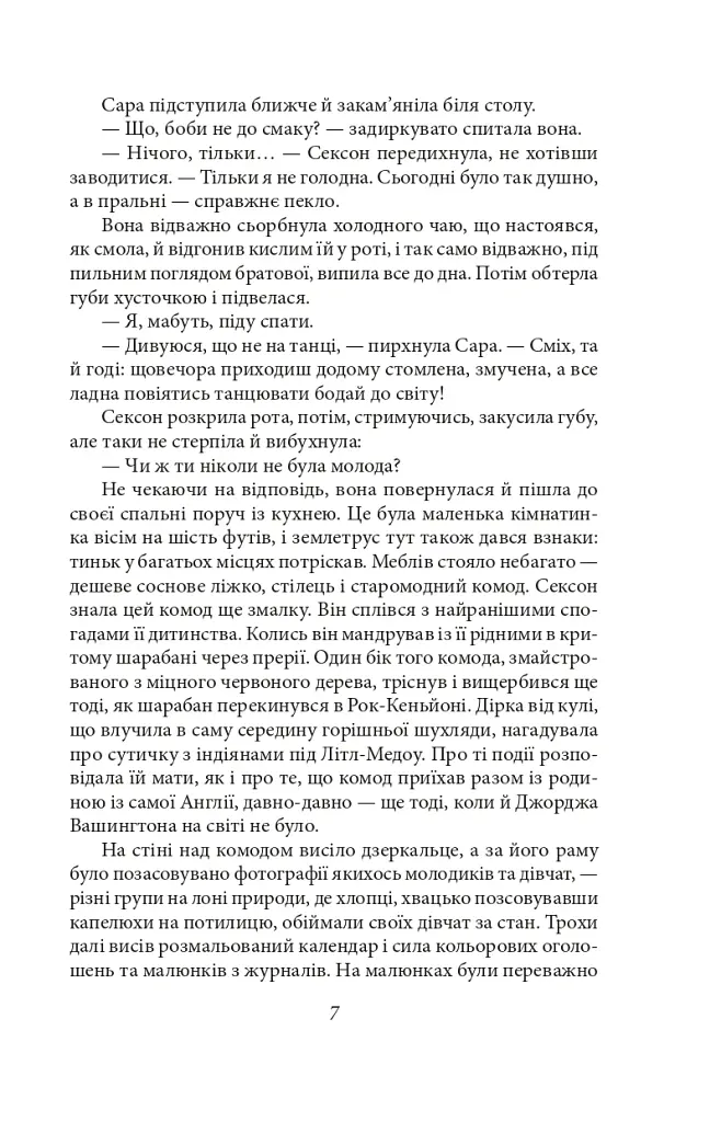 Місячна долина - Джек Лондон - фото 6