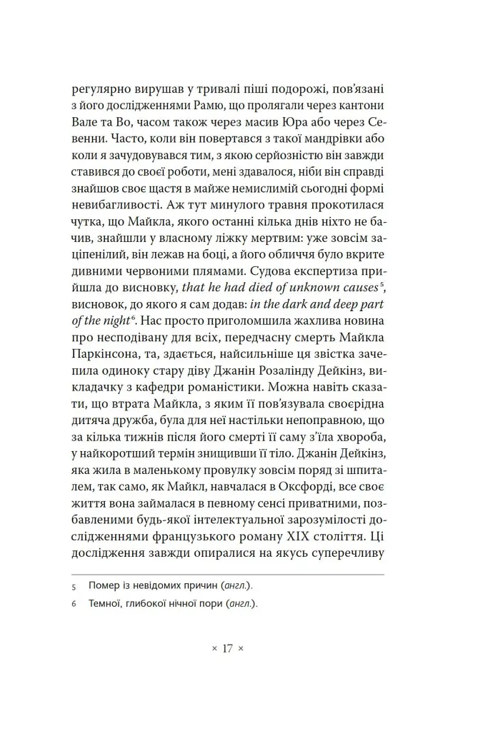 Кільця Сатурна - фото 9
