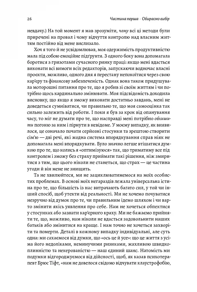 Чотири тисячі тижнів. Тайм-менеджмент для смертних - фото 13