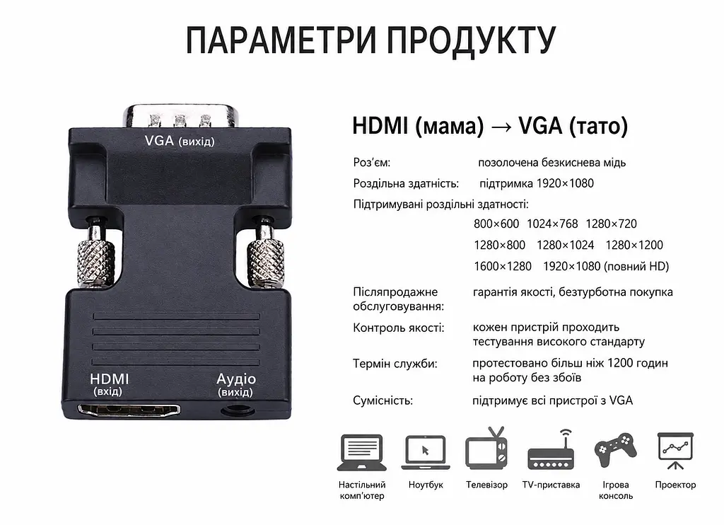 Перехідник HDMI в VGA з аудіовиходом — відеоадаптер-конвертер Full HD 1080P для монітора, проектора та ПК - фото 5