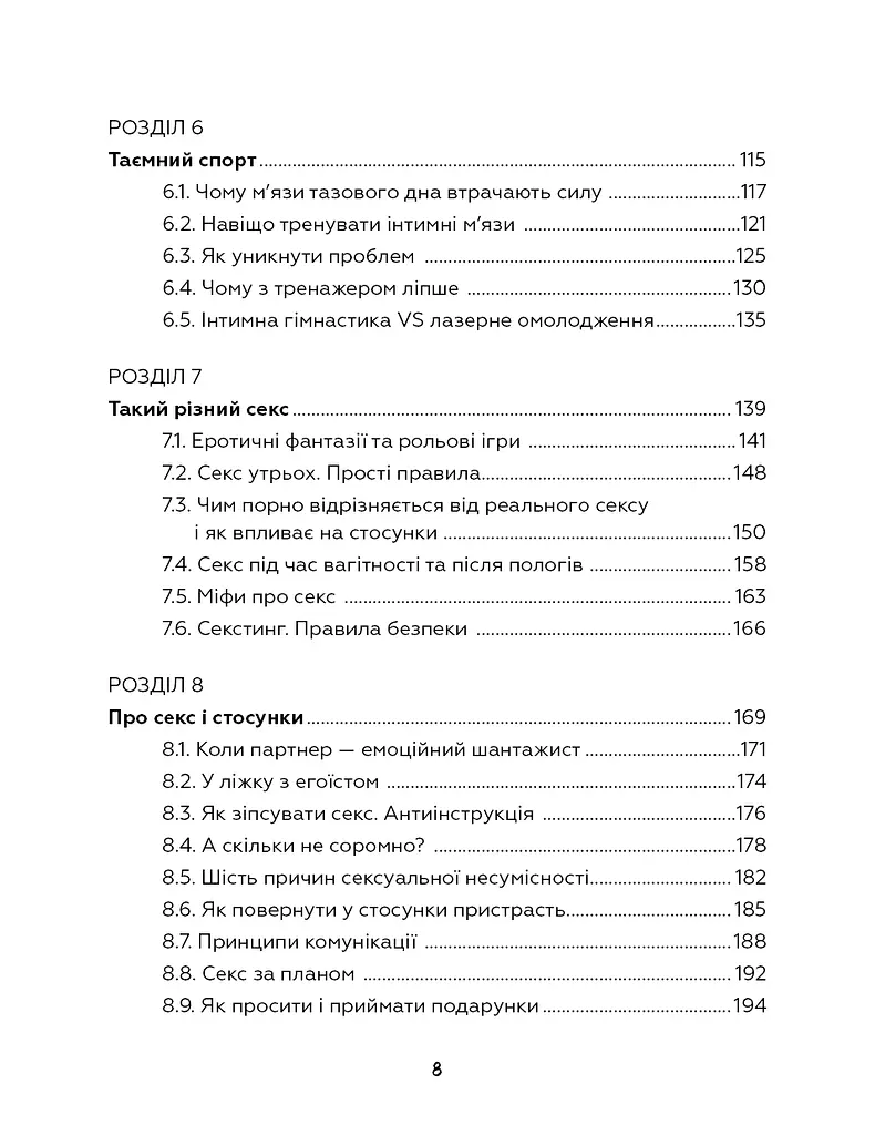 Сексологія. Легко й дотепно про секс, анатомію, оргазми та багато іншого - фото 6