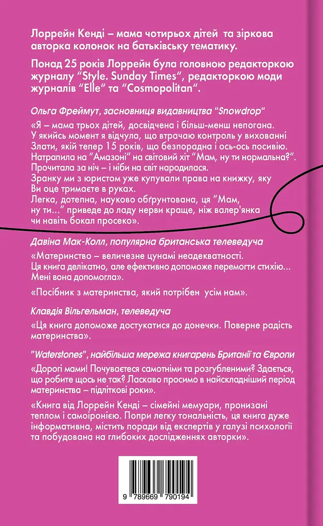 Мам, ну ти нормальна?! - фото 2