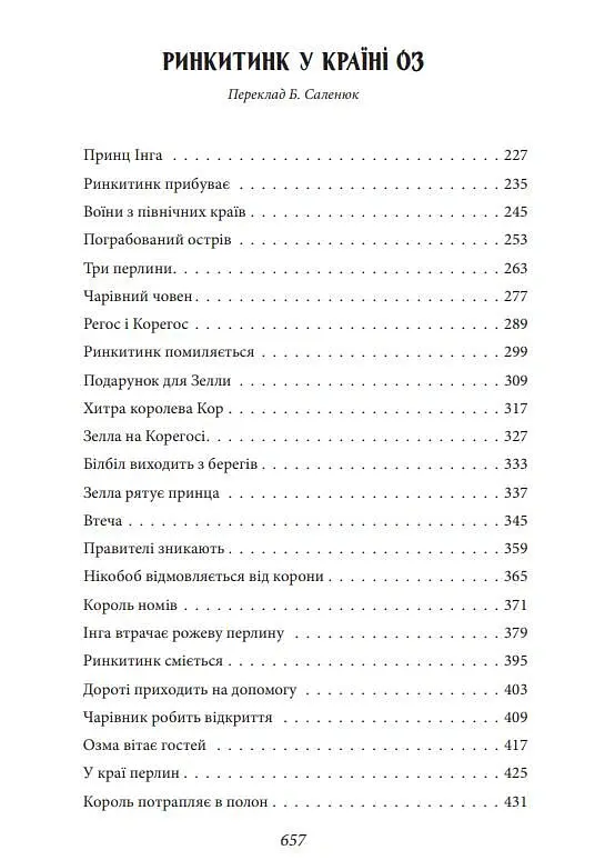 Країна Оз. Том 3 - Френк Баум - фото 6