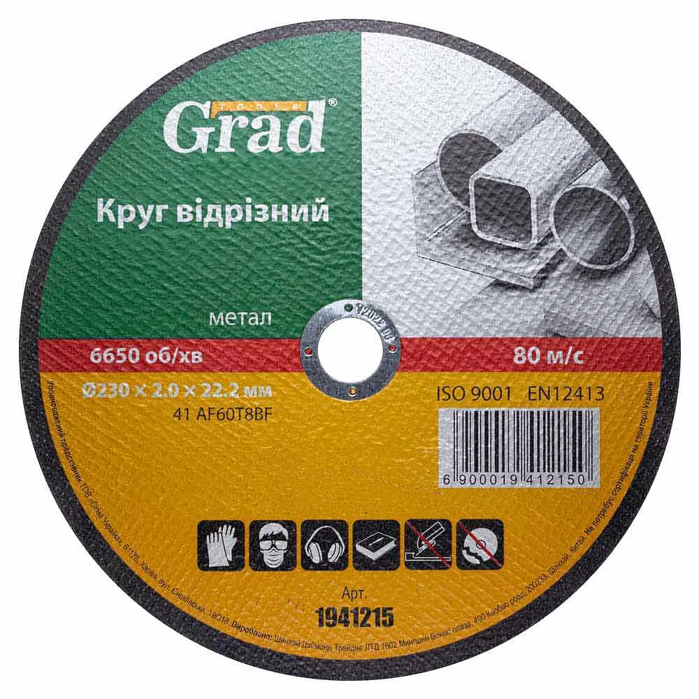 Круг відрізний по металу Grad Ø230×2.0×22.2 мм (1941215)