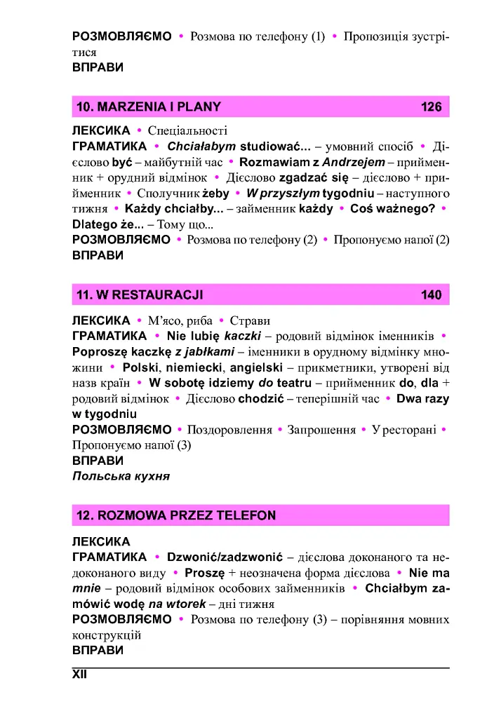 Польська мова за 4 тижні. Інтенсивний курс польської мови з електронним аудіододатком - - фото 6