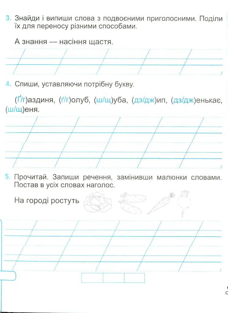 Українська мова та читання. Діагностичні роботи. 2 клас - Ольга Придаток - фото 9