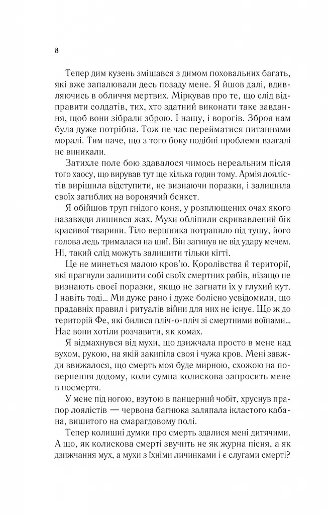 Книга Віват Двір крил і руїн. Книга Віват 3 нова обкладинка. Сара Дж. Маас. Серія - Двір шипів і троянд kni0004458 - фото 4