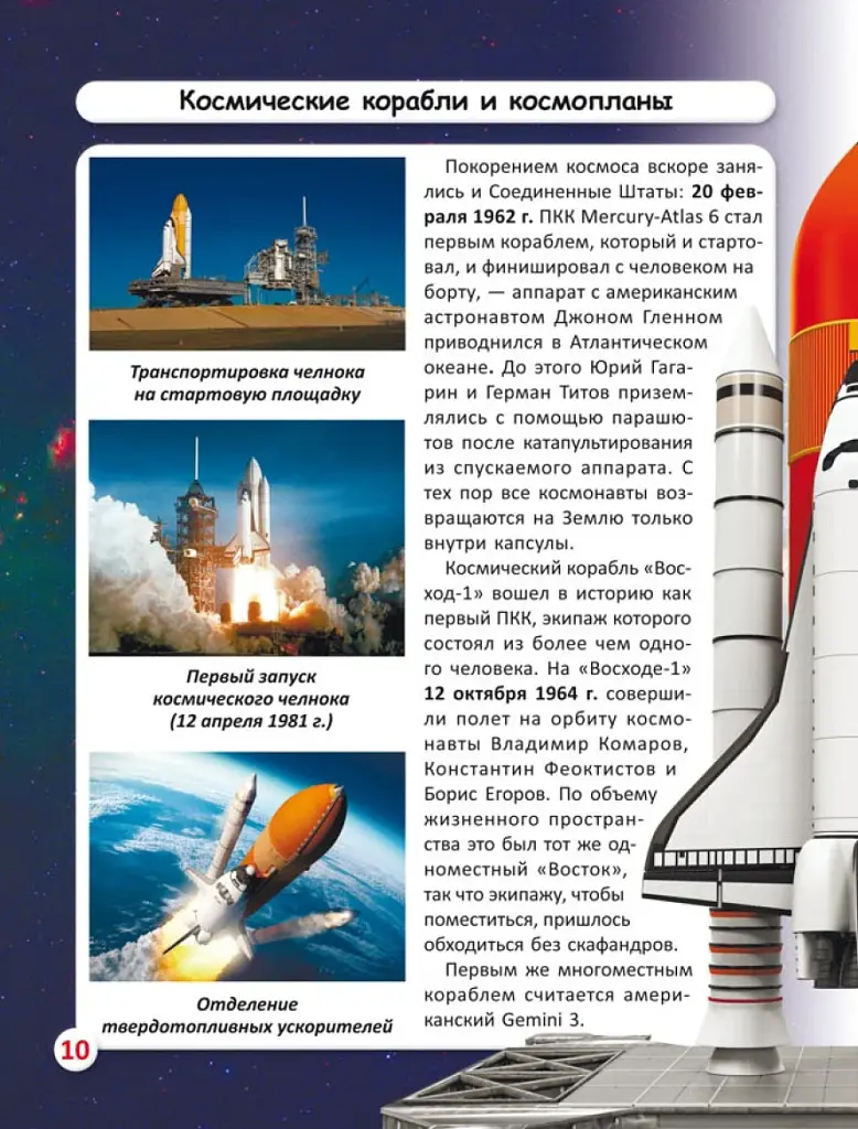 Світ навколо нас. Космічна техніка - фото 2