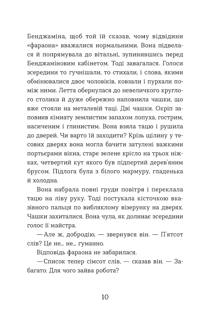 Словозахисниця - фото 4