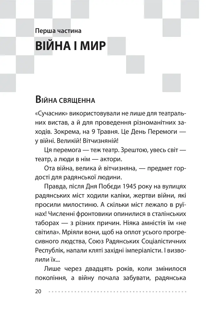 Королівський гамбіт. Роман про стійкість Енергодара - фото 22