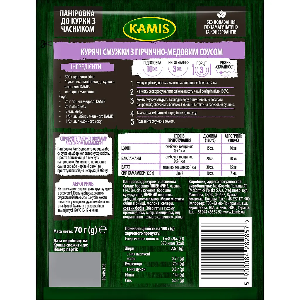 Панировка для курицы Kamis с чесноком 70 г - фото 2