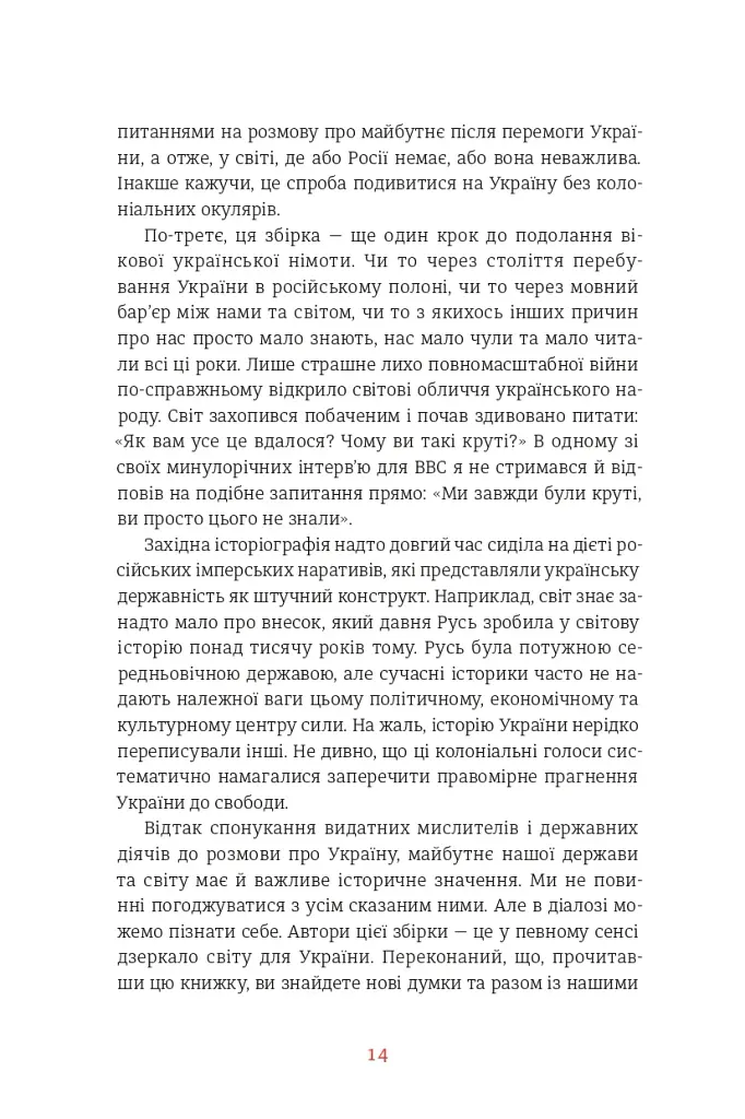 Війна і нові горизонти - фото 13