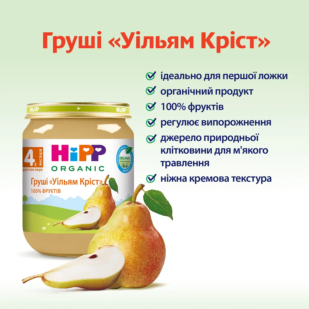 Органічне пюре HiPP Груші Вільям Кріст 125 г  - фото 3