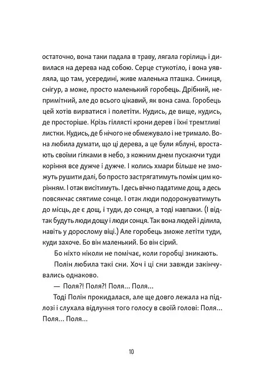 Тім, Полін і Франсуа - фото 3