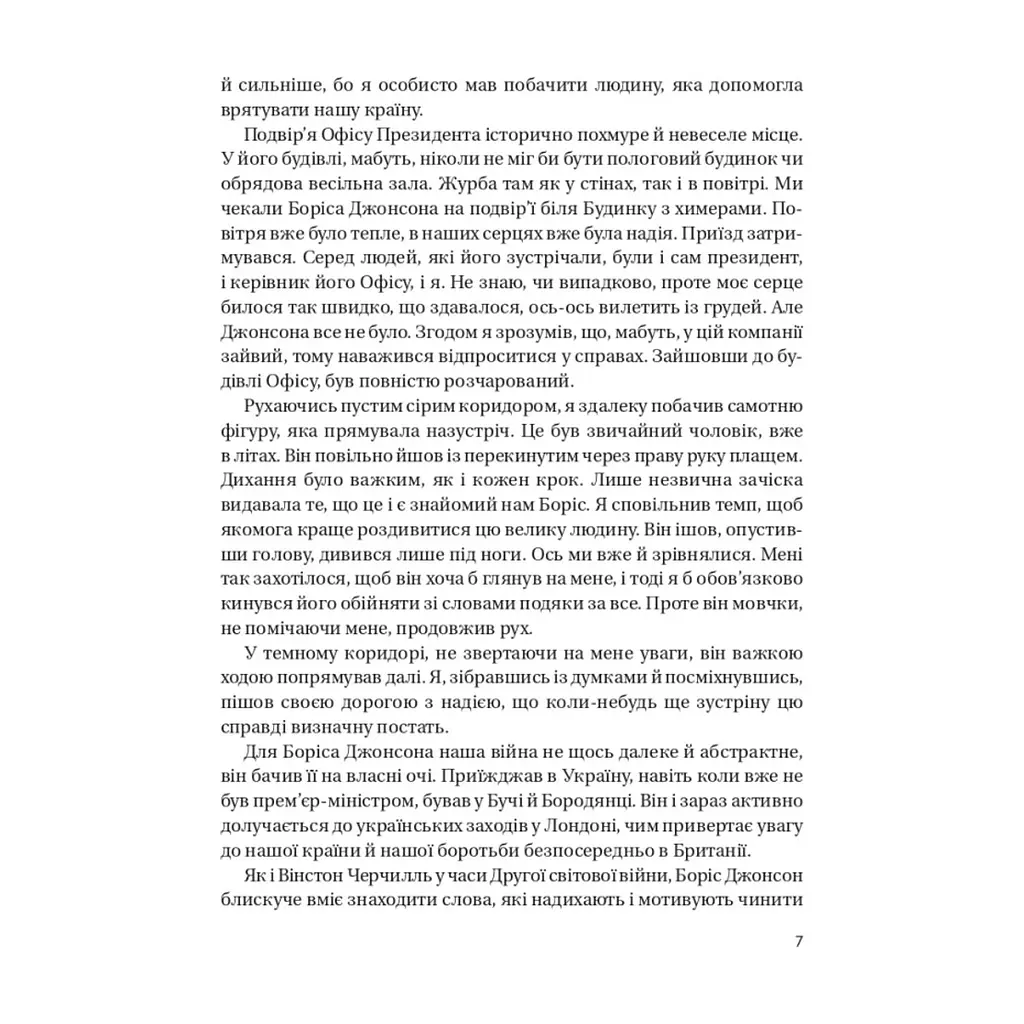 Книга Кайданів нема - Боріс Джонсон Vivat (9786171714694) - фото 6