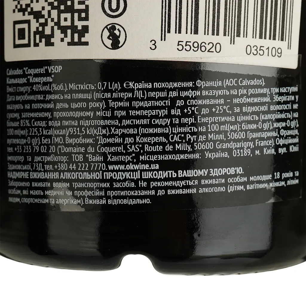 Кальвадос Coquerel VSOP 40% 0.7 л - фото 4