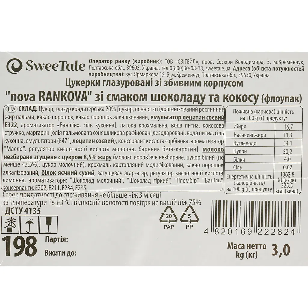 Цукерки глазуровані SweeTale Nova Rankova зі смаком шоколаду та кокосу зі збивним корпусом 3 кг - фото 5