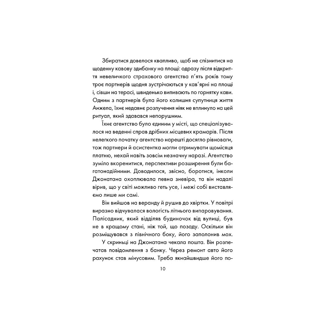 Книга День, що навчив мене жити - Лоран Гунель КСД (9786171502857) - фото 10