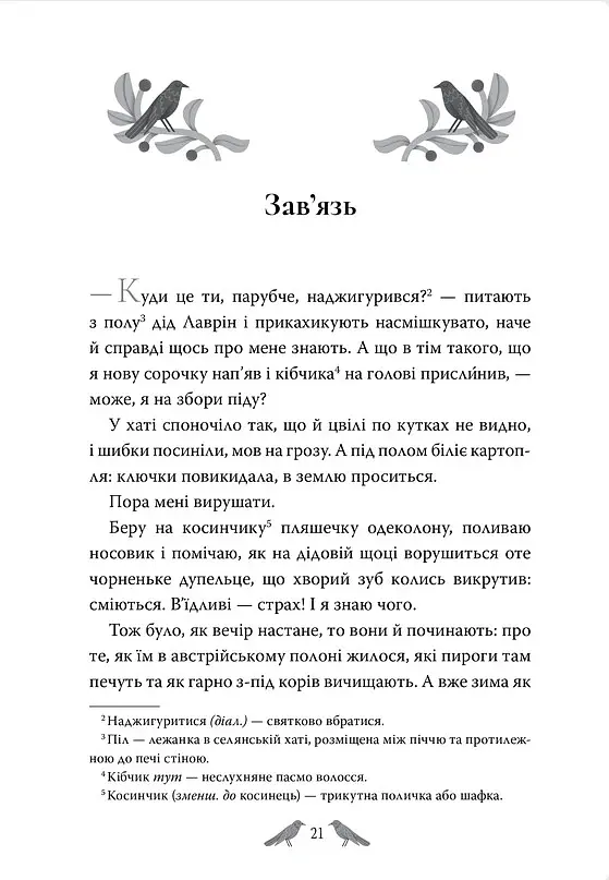 Три зозулі з поклоном. Вибрані твори - Григір Тютюнник - фото 7